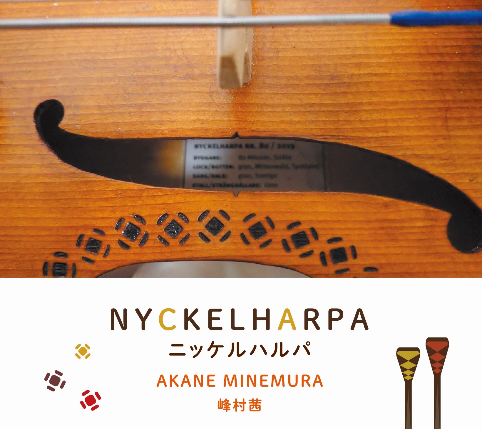 1stアルバム】CD「NYCKELHARPA」紹介記事（2026.1.1～販売開始