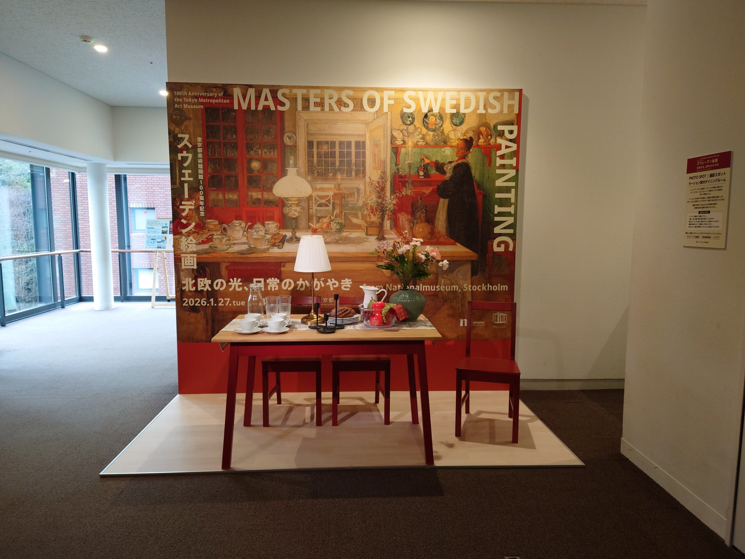 リサ・ラーソン展、スウェーデン絵画展に行った時の話 | 峰村茜